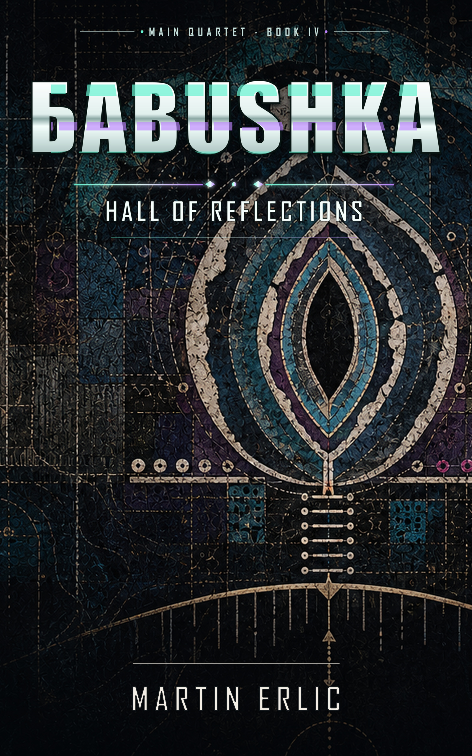 Hall of Reflections